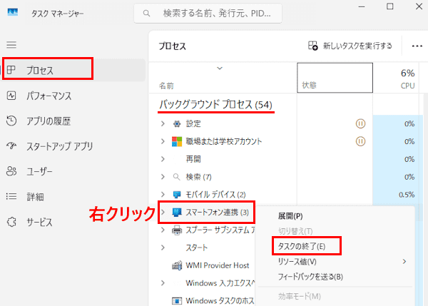 タスクマネージャーの画面