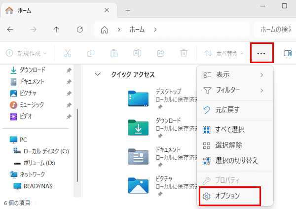 フォルダーオプションの画面