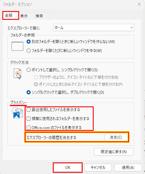 フォルダーオプションの画面