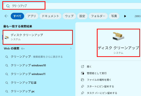 ディスククリーンアップ画面