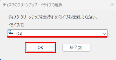 ディスククリーンアップ画面