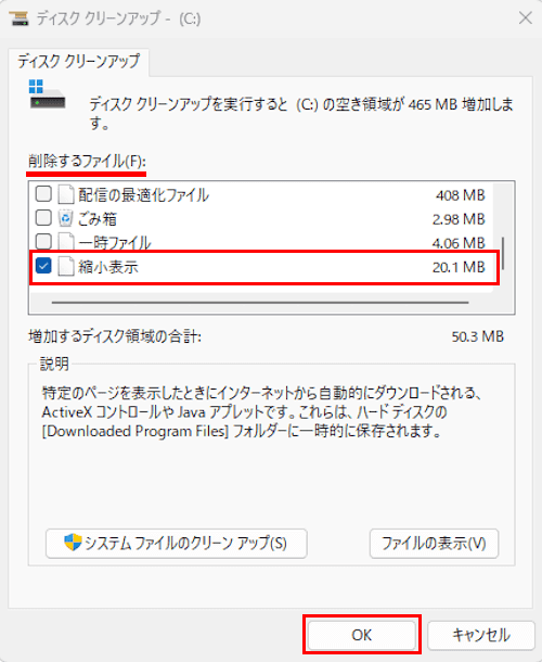 ディスククリーンアップ画面