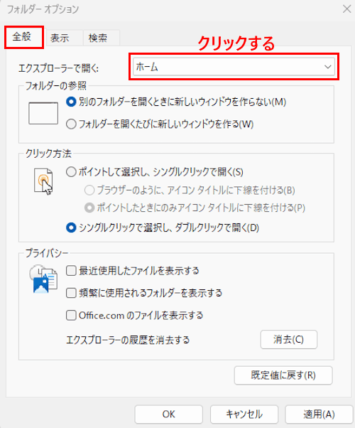 フォルダオプションの画面