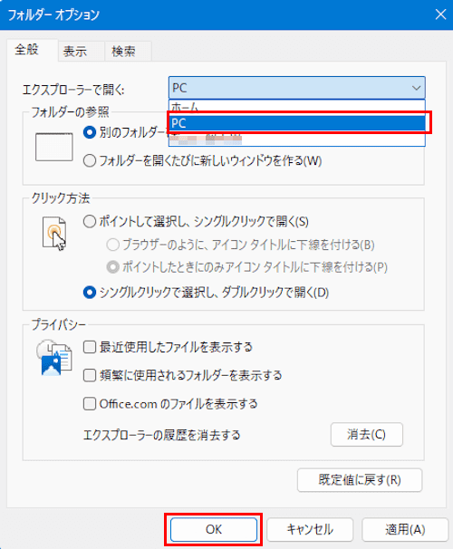 フォルダオプションの画面