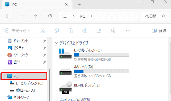 エクスプローラーの画面