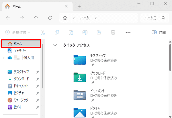 エクスプローラーの画面
