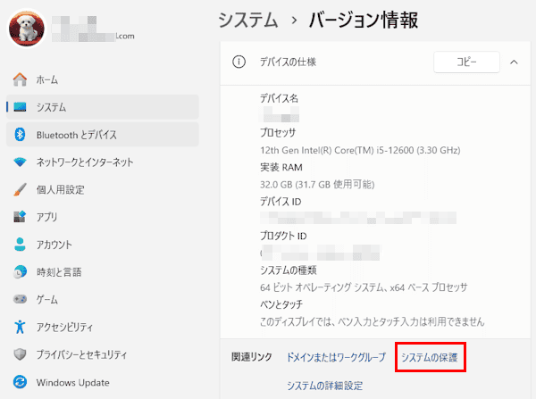 システムの保護設定画面