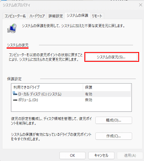 システムの復元画面