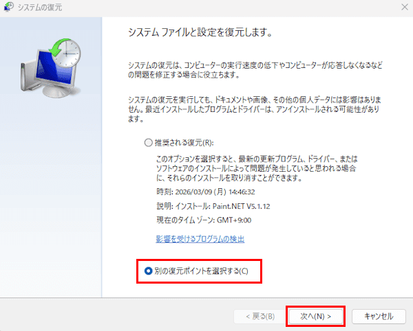 システムの復元画面