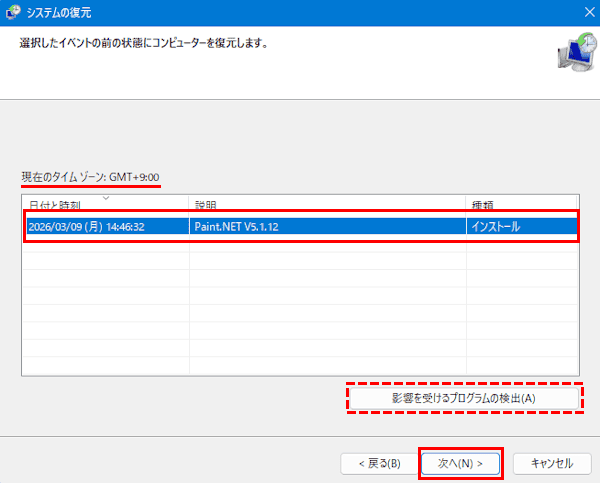 システムの復元画面