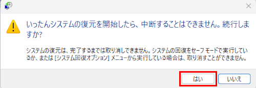 システムの復元画面