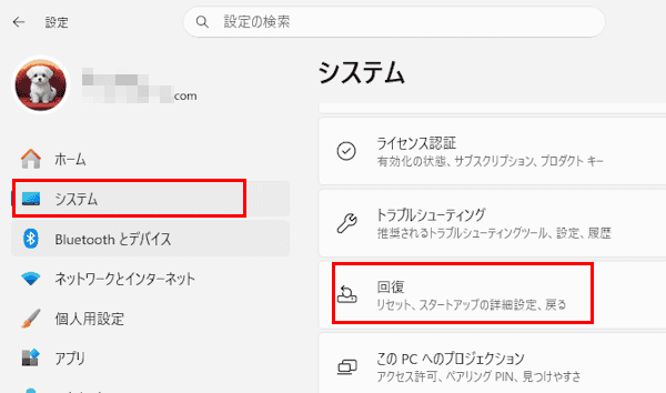 システムの復元画面