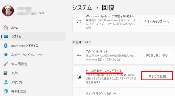 システムの復元画面