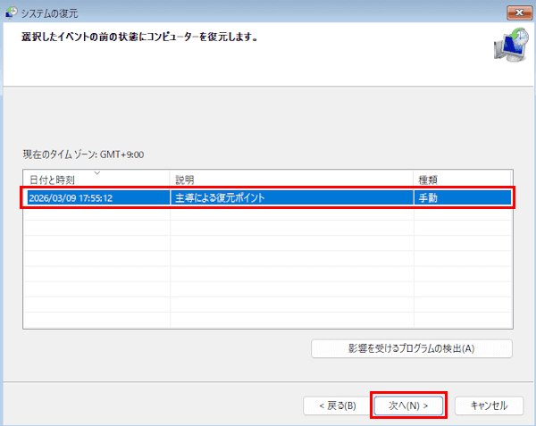 システムの復元画面