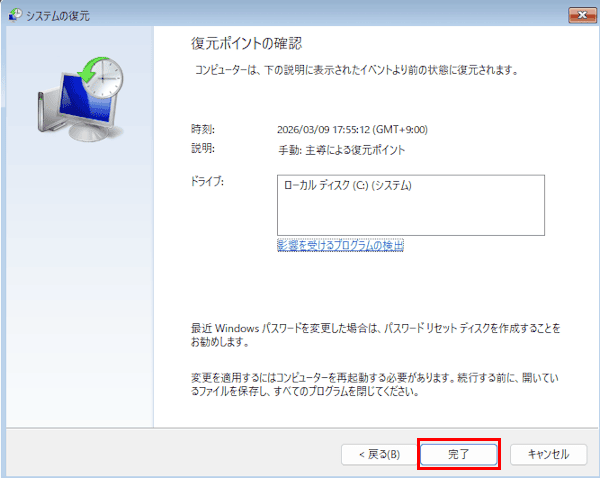 システムの復元画面