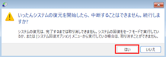 システムの復元画面
