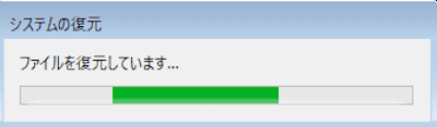 システムの復元画面