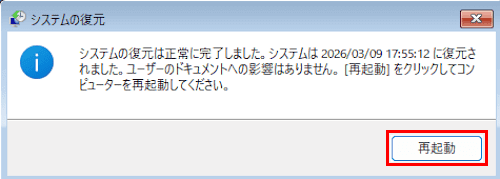 システムの復元画面