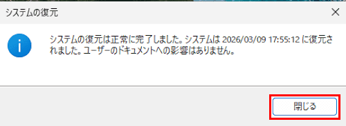 システムの復元画面