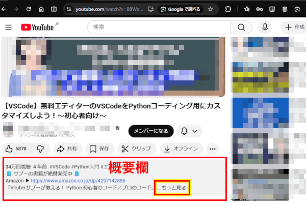 YouTubeの文字起こし設定画面