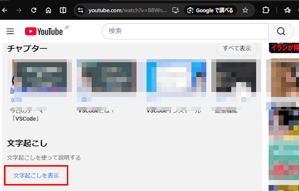 YouTubeの文字起こし設定画面