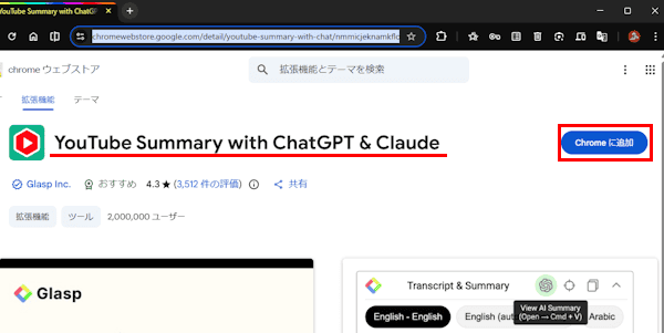 Chromeの拡張機能設定画面