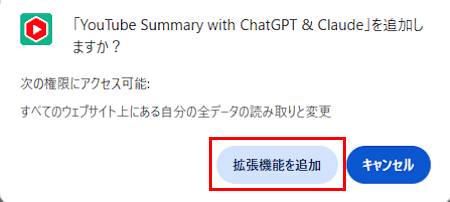 Chromeの拡張機能設定画面