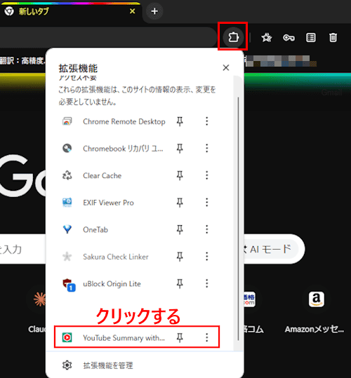 Chromeの拡張機能設定画面