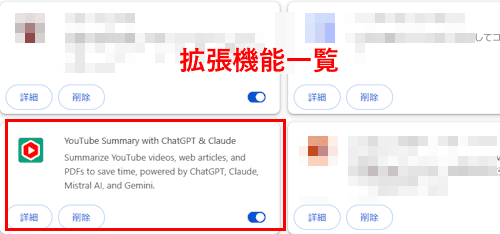 Chromeの確認使い方画面