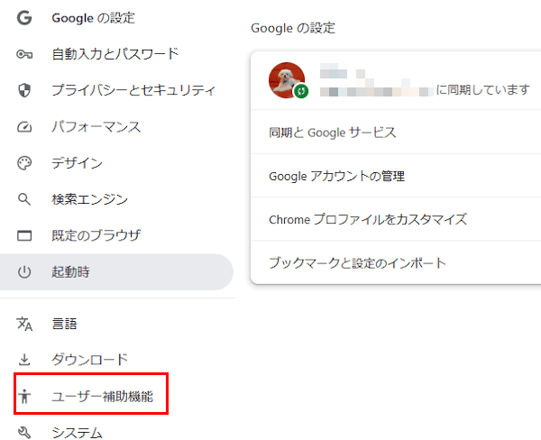 Chrome拡張機能の使い方画面