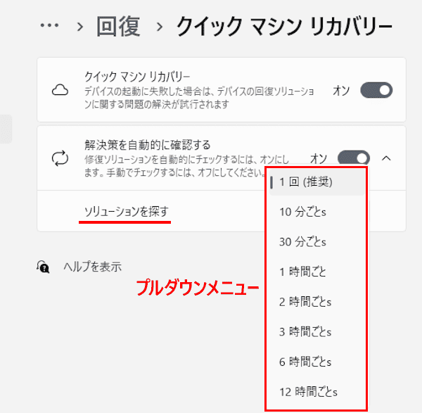クイックマシンリカバリーの設定画面