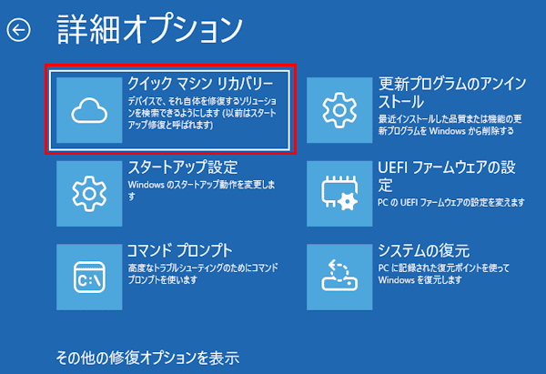 Windows回復環境画面