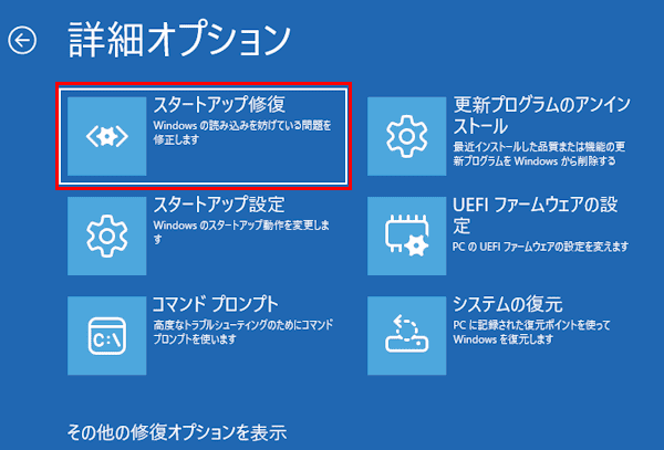 Windows回復環境画面