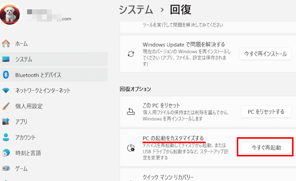 Windows回復環境画面