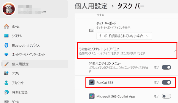 Runcat 365の使い方画面