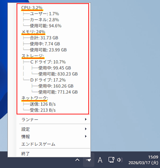Runcat 365の使い方画面
