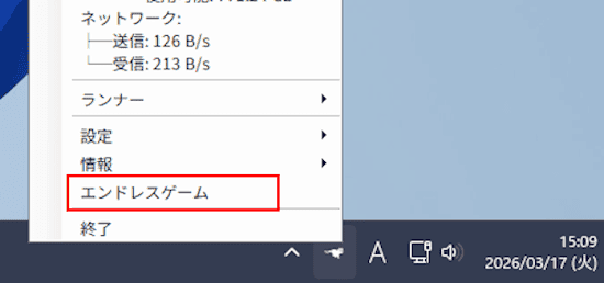 Runcat 365の使い方画面