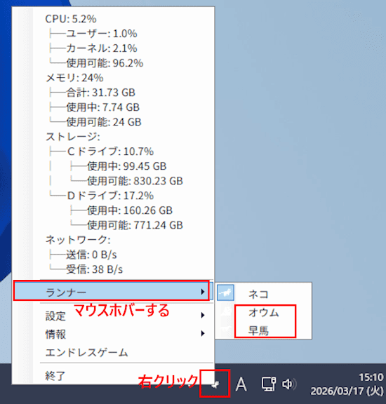 Runcat 365の使い方画面