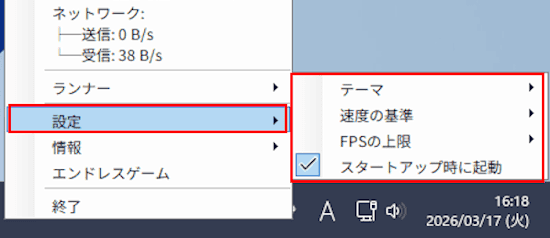Runcat 365の使い方画面