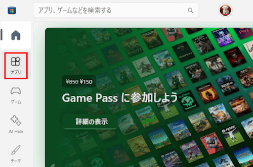 Microsoft Storeの使い方画面