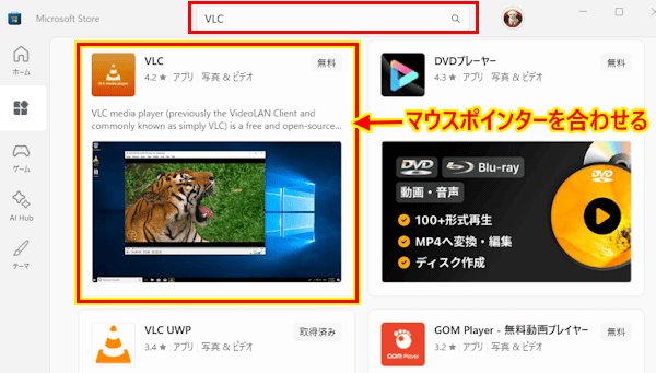 Microsoft Storeの使い方画面