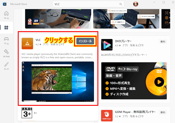 Microsoft Storeの使い方画面