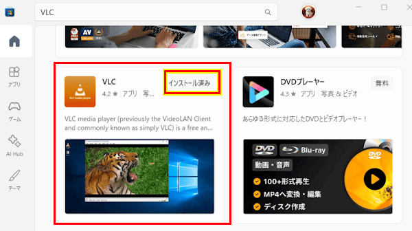 Microsoft Storeの使い方画面