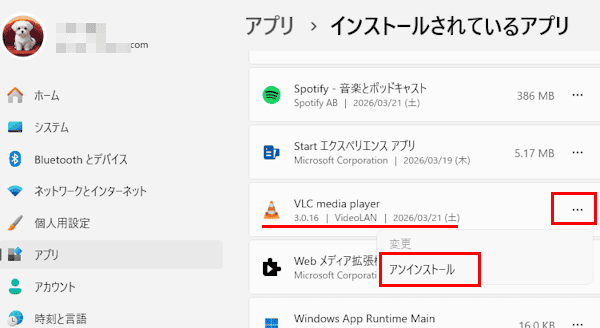 Windows 11のアプリ削除画面