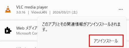 Windows 11のアプリ削除画面