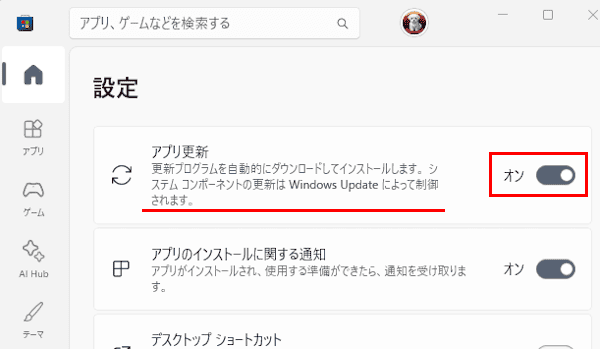 MSストアの使い方画面
