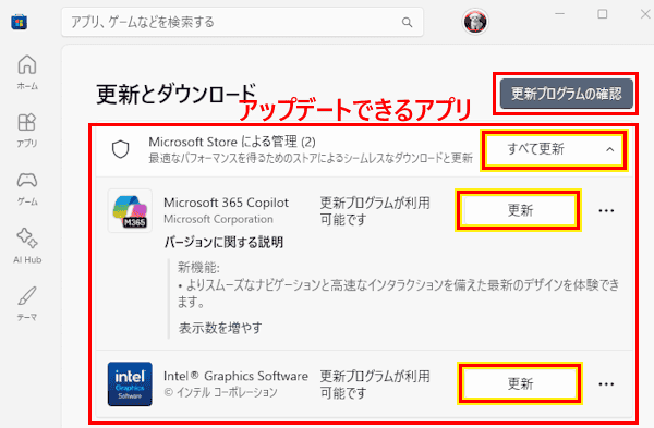 MSストアの使い方画面
