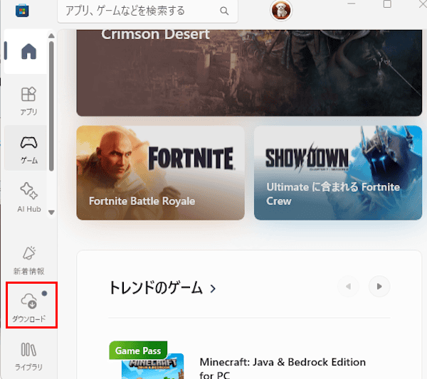MSストアの使い方画面