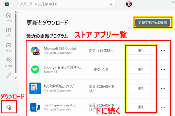 MSストアの使い方画面