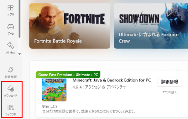 MSストアの使い方画面